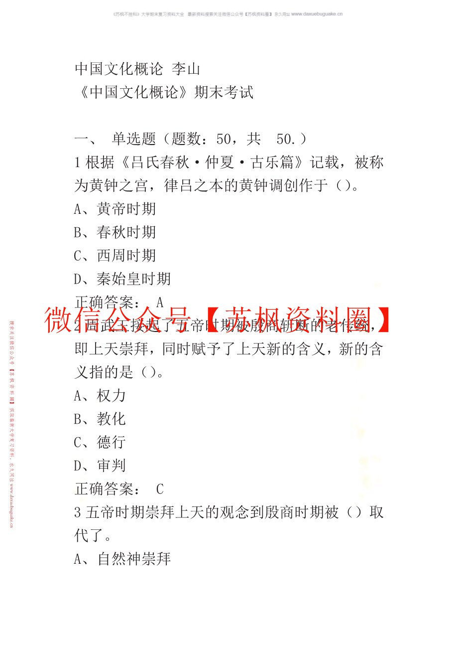 中国文学与文化